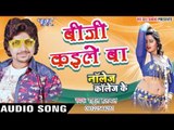 बिजी कइले बा - Knowledge Collage Ke - Rahul Hulchal - Bhojpuri Hit Songs 2016 new