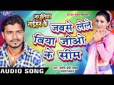 लेले बिया जियो के सिम - Jio Ke Sim - Nathuniya Naihar Ke - Pramod Premi - Bhojpuri Hit Song 2016 new