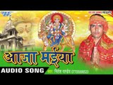 माई देदS दर्शनवा | Aaja Maiya | Nitesh Pandey | Bhojpuri Song Devi Geet 2016