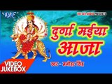 दुर्गा मईया - Durga Maiya Aaja - Manohar Singh