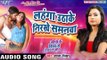 Lahanga Uthake Nirakhe - Jio Ke Sim Se Dekhata Scene - Shubha Mishra - Bhojpuri Hit Songs 2016 new