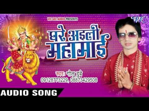 सारा भगतन के भीड़ लागल बा | Ghare Ayieli Mahamai | Golu dubey | Bhojpuri Devi Geet 2016