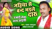 जहिया से बन्द भईल दारू - Rajai Lekha Kaam Ayiti - Sakal Balamua - Bhojpuri Hit Songs 2016 new