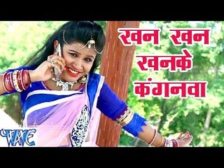 खनखन खनके कंगनवा - Khankhan Khanke - Saiya Kakahara Padhawe - Pooja Tiwari - Bhojpuri  Songs 2016