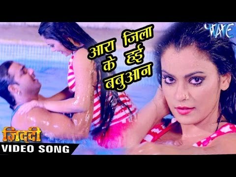 आरा जिला के हई बबुआन - Full Song - Pawan Singh - Ara Jila Ke - Ziddi - Bhojpuri Hit Songs 2016 new