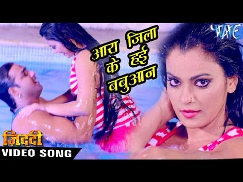 आरा जिला के हई बबुआन - Full Song - Pawan Singh - Ara Jila Ke - Ziddi - Bhojpuri Hit Songs 2016 new