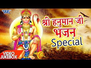 मंगलवार हनुमान जी Special Bhajan - Video JukeBOX - Bhojpuri Hanuman Ji Bhajan 2017 new