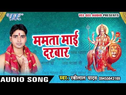 आव रे मलिनियां ओढू चुनरी | Mamta Mai Darbar | Ravi Lal Yadav | Bhojpuri Devi Geet 2016