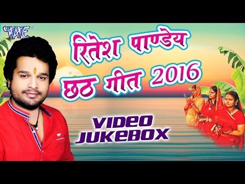 Ritesh Pandey Chhath Geet 2016 - Ritesh Pandey - Video JukeBOX - Bhojpuri Chhath Geet 2016 new
