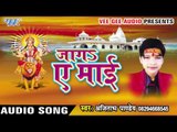 जानतिया जादू मलिनियां  | Jaga Ae Mai | Ajitabh Pandey | Devi Geet 2016