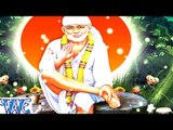 सुनिये बाबा का बखान भक्त के मुँह से - Kahani Sai Shiradi Nath Ki - Ganesh Singh - Sai Baba Bhajan