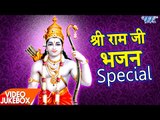 राम भजन स्पेशल - Video JukeBOX - Superhit Ram Bhajans