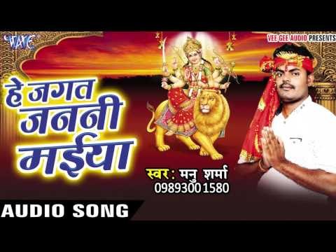 माई के सवारी बघवा | Hey Jagat Janani Maiya | Manu Sharma | Bhojpuri Song Devi Geet 2016