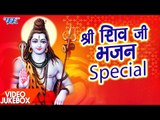 Superhit - शिव भजन स्पेशल - Video JukeBOX - Bhojpuri Shiv Bhajan 2017 new