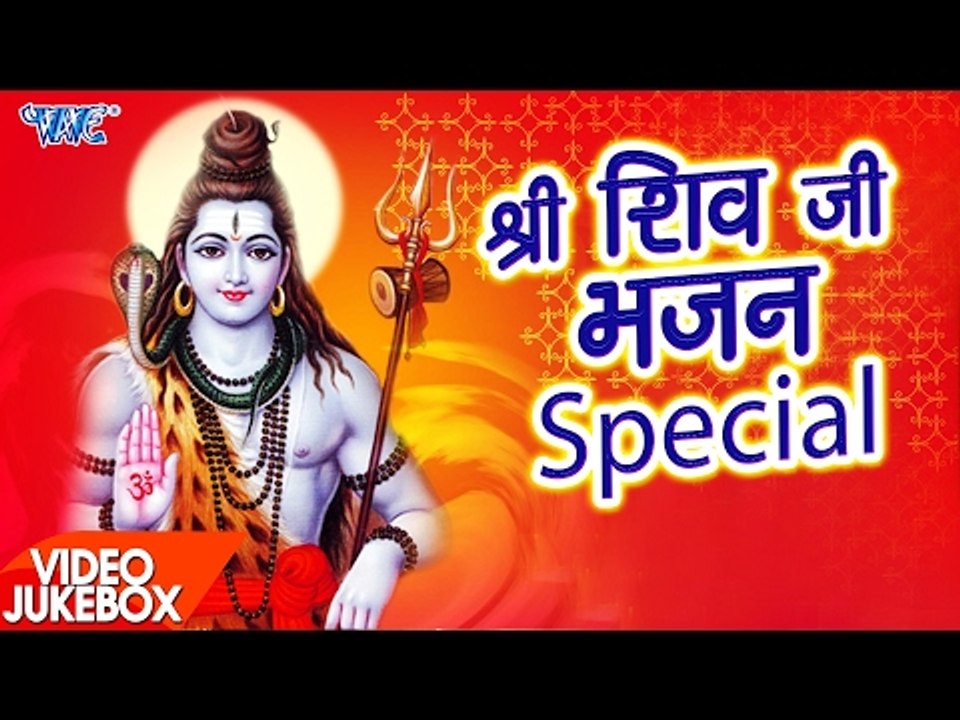 Superhit - शिव भजन स्पेशल - Video JukeBOX - Bhojpuri Shiv Bhajan 2017 new