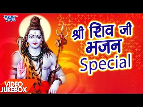 Superhit - शिव भजन स्पेशल - Video JukeBOX - Bhojpuri Shiv Bhajan 2017 new