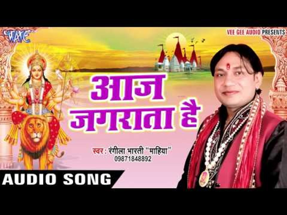 सुपरहिट देवी गीत 2017 - ज्योति रूप ज्वाला माँ - Rangila Bharti - Audio JukeBOX - Bhojpuri Devi Geet