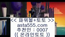 아시안커넥트가입  aa  ✅먹검 / / 먹튀검색기 / / 해외토토 asta999.com  ☆ 코드>>0007 ☆   먹검 / / 먹튀검색기 / / 해외토토✅  aa  아시안커넥트가입