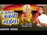 लागल बा दशहरा के मेला | Hey Jagat Janani Maiya | Manu Sharma | Bhojpuri Song Devi Geet 2016