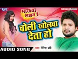 फोनवा पे चोली खोलवा देता - Choli Kholawa - Marata Line Re - Ritesh Pandey - Bhojpuri Hit Songs 2016