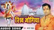 Shiv Jogiya - Shivratri Special - महा शिवरात्रि 2017 - Chandan Yadan - Shiv Bhajans 2017