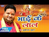 माई के लाल - Mai Ke Lal - Buchi Lal Tufan - Video Jukebox - Devi Geet 2017