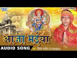 माई नगरीय | Aaja Maiya | Nitesh Pandey | Bhojpuri Song Devi Geet 2016