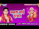 कही बजता नगाड़ा | Mamta Mai Darbar | Ravi Lal Yadav | Bhojpuri Devi Geet 2016