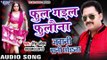 फुल गईल फुलौना - Ful Gail Fulawana - Jawani Paani Chhorata - Rinku Ojha - Bhojpuri Hit Song 2016 new