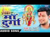 मईया अइली अंगना हो - Maa Durga | A. J Ajeet Singh | Bhojpuri Devi Geet