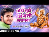 सुपर हिट हनुमान भजन - Bhakti Me Mann Ramala - Arvind Akela Kalluji - Hanuman Bhajan