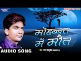 Tota Tota Darad Badi Hota - Mohabbat Me Maut - Bharat Bhojpuriya - Bhojpuri Sad Songs 2016 new