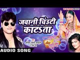 Superhit Song जवानी चिउटी काटता - Kallu Ji - Gawana Karake Saiya - Bhojpuri Hit Songs 2016 new