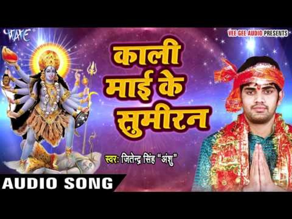 काली माई के इस भजन से आपके कस्ट दूर होंगे - Bhakti Ganga - Jitender Singh Anshu - Mata Bhajan