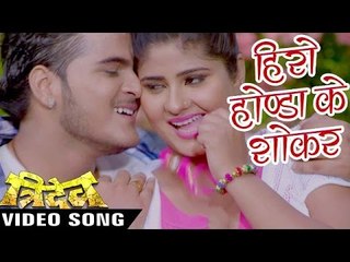 हिरो होण्डा के शॉकर हs - Full Song - Hero Honda Ke - Tridev - Kallu Ji - Bhojpuri Hit Songs 2016 new