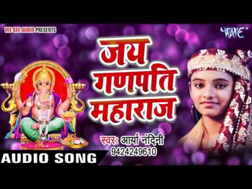 जय गणपति महाराज - Jai Ganpati Maharaj - Hey Antaryami - Arya Nandani - Hindi Ganesh Bhajan