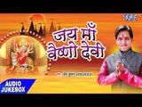 जय माँ वैष्णो देवी - Jai Maa Vaishno Devi - Prem Kumar - Audio Jukebox - Devi Geet
