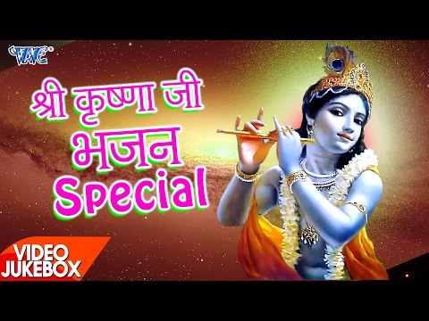 कृष्णा भजन Special - Video JukeBOX - Bhojpuri Krishna Bhajan Songs 2017 new