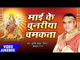 माई के चुनरिया चमकाता - Mai Ke Chunariya Chamkata - Brijesh Yadav - Audio Jukebox - Devi Geet