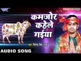 गाय माता का ये भजन जरूर सुने - Bhakti Ganga - Jitender Singh Anshu - Bhojpuri Bhajan
