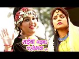 सईया गईलs परदेशवा - Saiya Gaila Pardeshawa - Dehati Dulha - Anu Dubey - Bhojpuri Sad Songs 2017 new