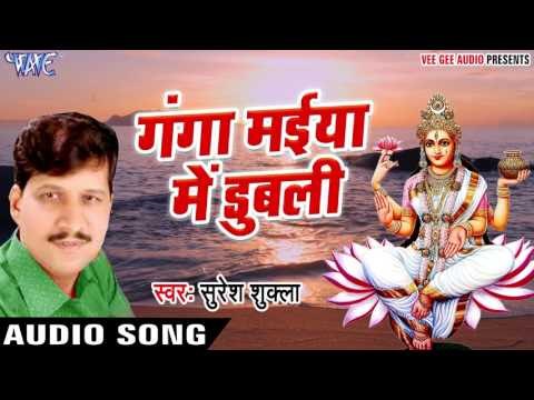 गंगा मईया में दुबली - Hari Ji Batayi Dihi Na - Suresh Shukla - Mata Bhajan