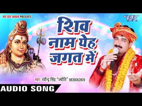 लीजिये शिव का नाम और कीजिये दिन की शुरुआत - Japle Hari Ka Naam - Ravinder Singh Jyoti - Shiv Bhajan