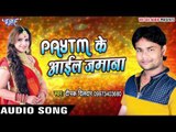 दिपक दिलदार का Superhit Song - Paytm Ke Aayil Jamana - Deepak Dildar - Bhojpuri Hit Songs 2016 new