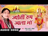 ज्योति रूप जवाला माँ - Jyoti Roop Jwala Maa - Rangila Bharti - Hindi Mata Bhajan 2017