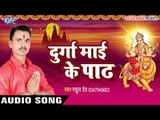 2017 Mata Bhajan - नवरात के पुजाई - Navrat Ke Pujayi - Rahul Dev - Bhojpuri Devi Geet 2017