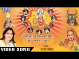 आल्हा नव दुर्गा - Aalha Nav Durga - Vindhyavasini Ki Pawan Gatha | Sanjo Baghel | Navratri Special