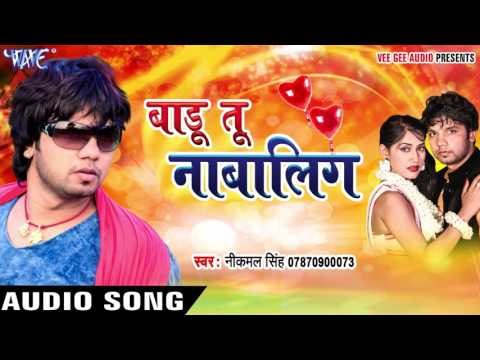 Superhit Song - Hamara Pasan Biya - Badu Tu Nabalig - Neel Kamal - Bhojpuri Hit Songs 2016