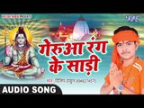 शिव के भक्ति में - Shiv Ke Bhakti Me - Dilip Thakur - Kanwar Bhajan 2017