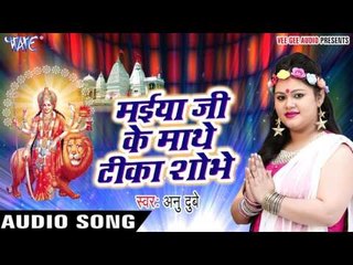 मईया जी के माथे टिका शोभे - Dham Tera Sabse Pyra Maa - Anu Dubey - Bhojpuri Devi Geet 2017